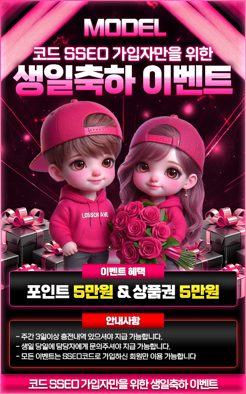 생일축하 이벤트